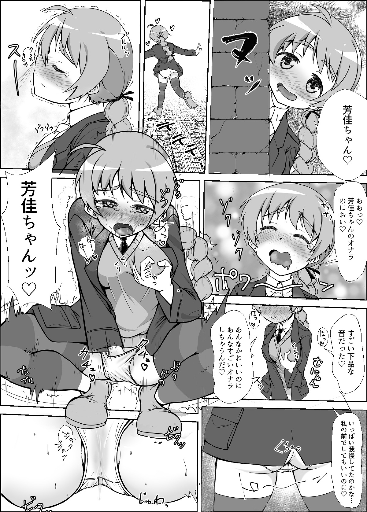 [怪物を超えた怪物] ストパンオナラ漫画 (ストライクウィッチーズ)