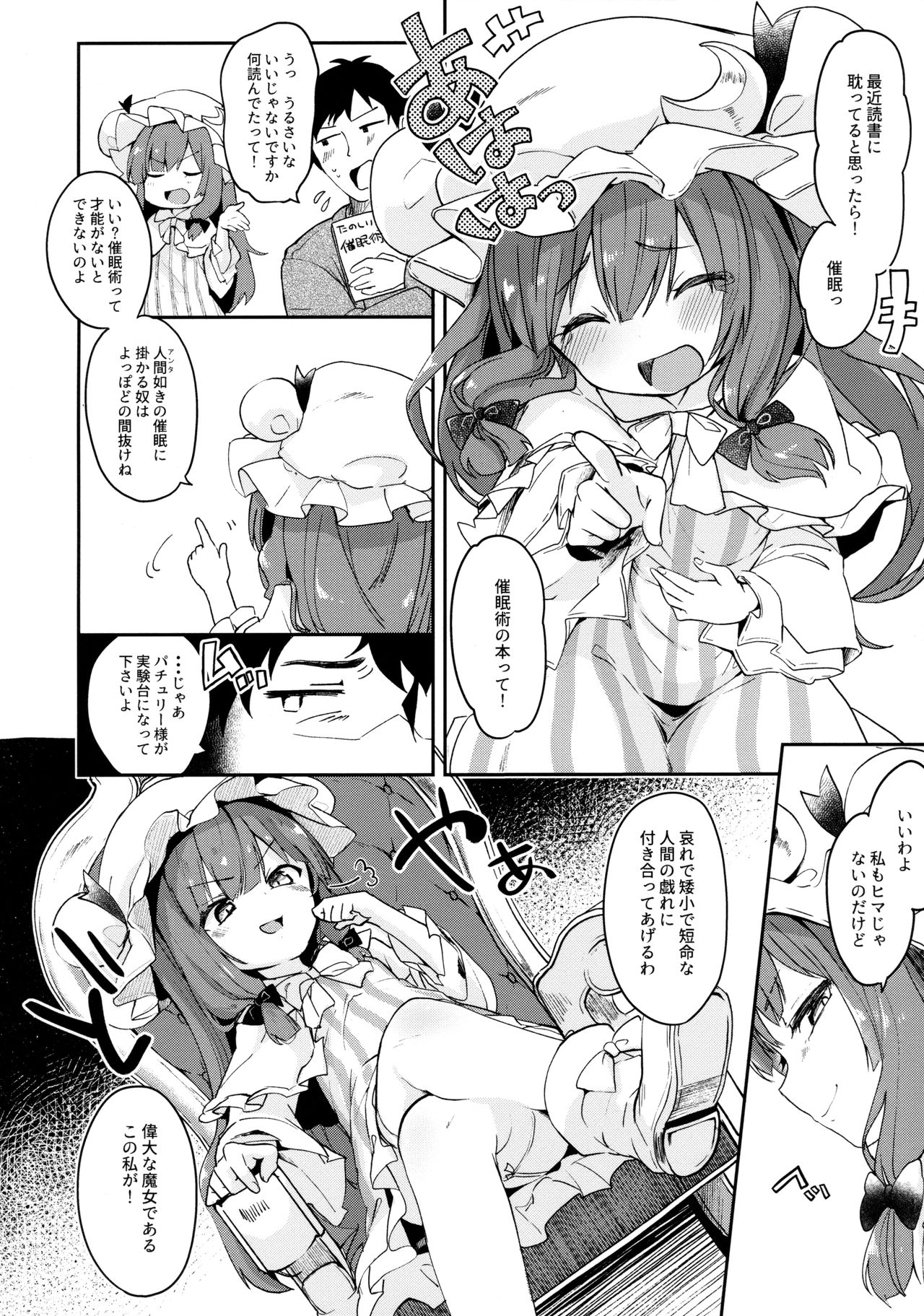 (C92) [毛玉牛乳 (玉之けだま)] 魔女の私が催眠なんかにかかるわけないでしょ (東方Project)