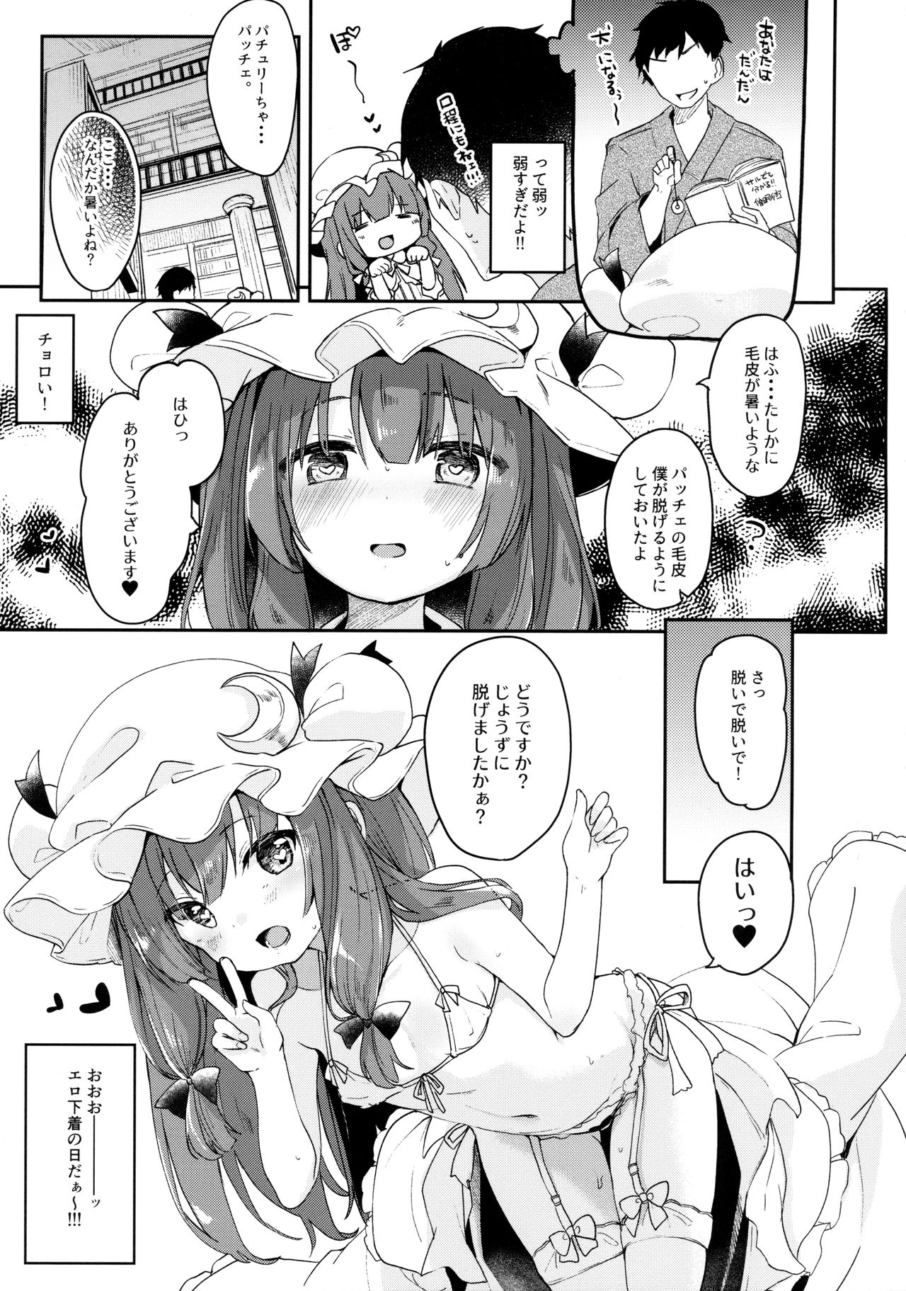 (C92) [毛玉牛乳 (玉之けだま)] 魔女の私が催眠なんかにかかるわけないでしょ (東方Project)