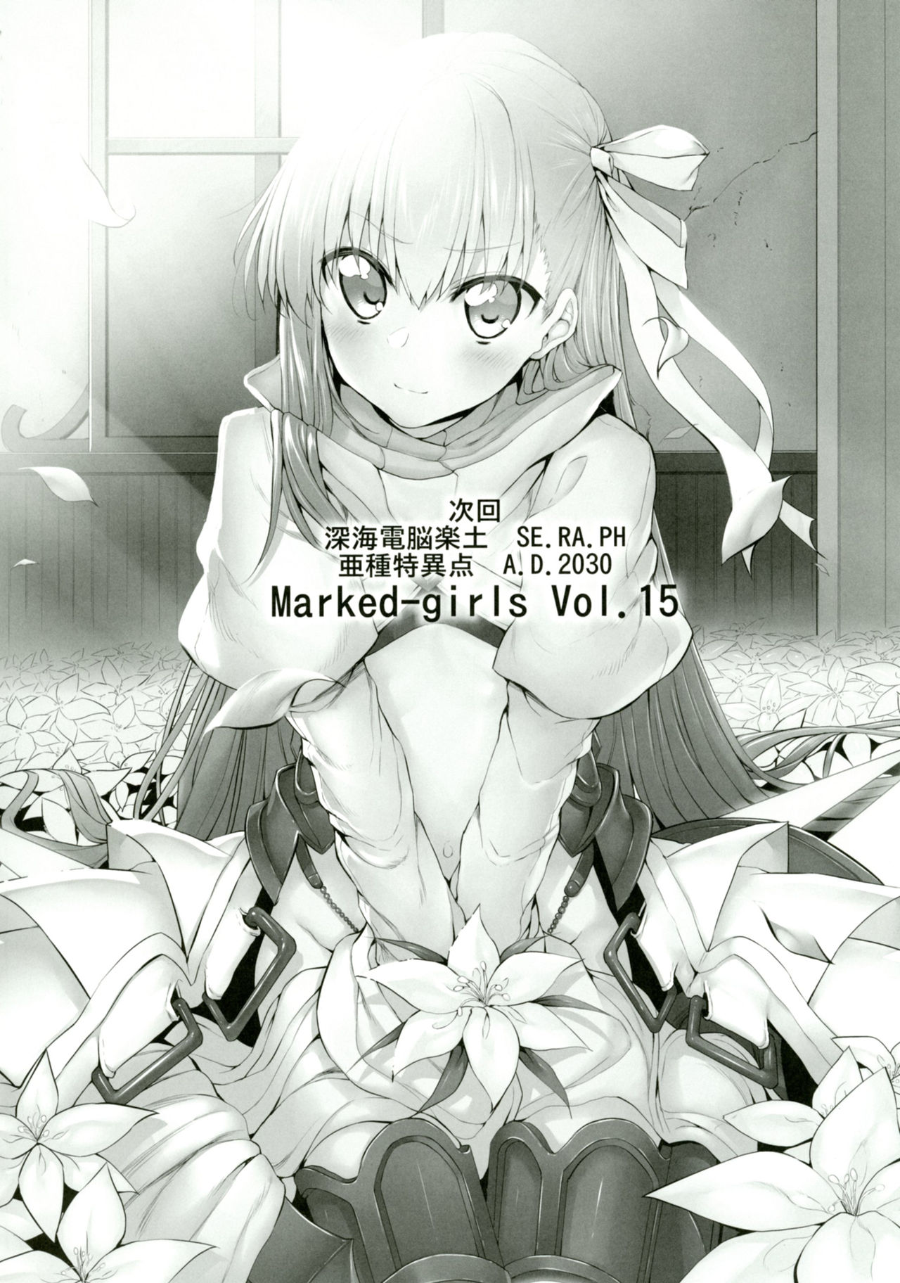 [Marked-two (スガヒデオ)] Marked girls vol.14 (Fate/Grand Order) [中国翻訳] [DL版]