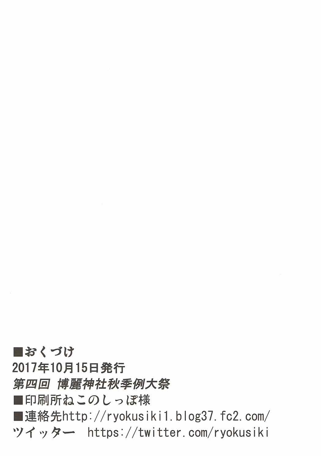 (秋季例大祭4) [みどりや (緑式)] ゆゆいちゃっ! (東方Project)