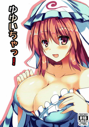 (秋季例大祭4) [みどりや (緑式)] ゆゆいちゃっ! (東方Project)