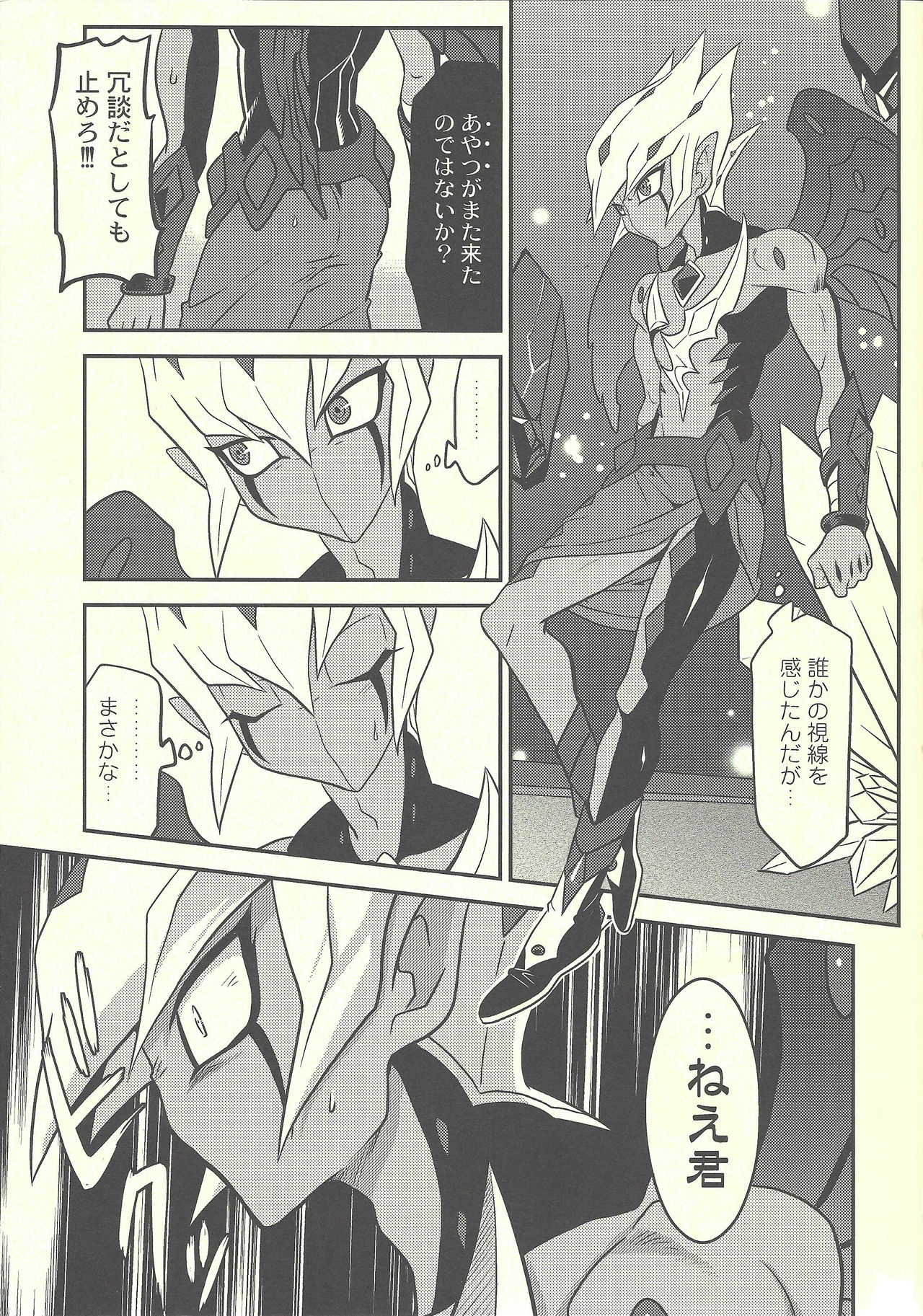 (DUEL★PARTY) [みじんこぱらだいす (あづま十字)] SUMATAR REVENGE (遊☆戯☆王ZEXAL)