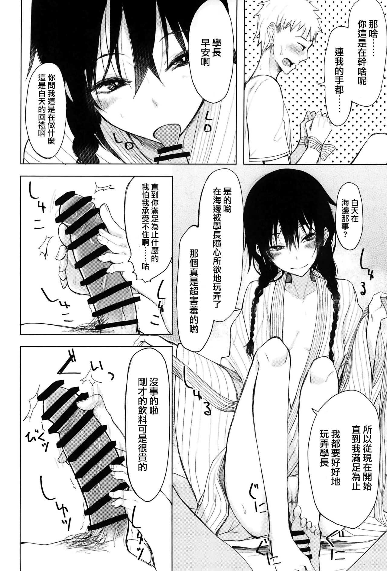 (C92) [ろぢうら。 (らげ)] 後輩ちゃんにエロいことされる本5 [中国翻訳]