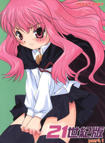 (C71) [ししゃもハウス (あらきあきら)] 21世紀版 part 1 (よろず)