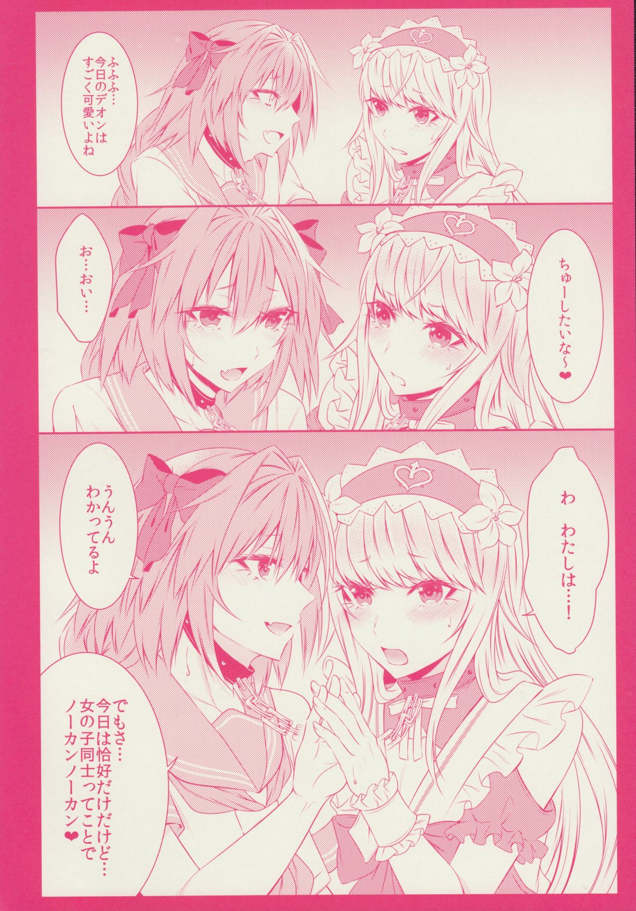 (C92) [顔厨王国 (しせい)] おとこのこのゆりえっち (Fate/Grand Order)