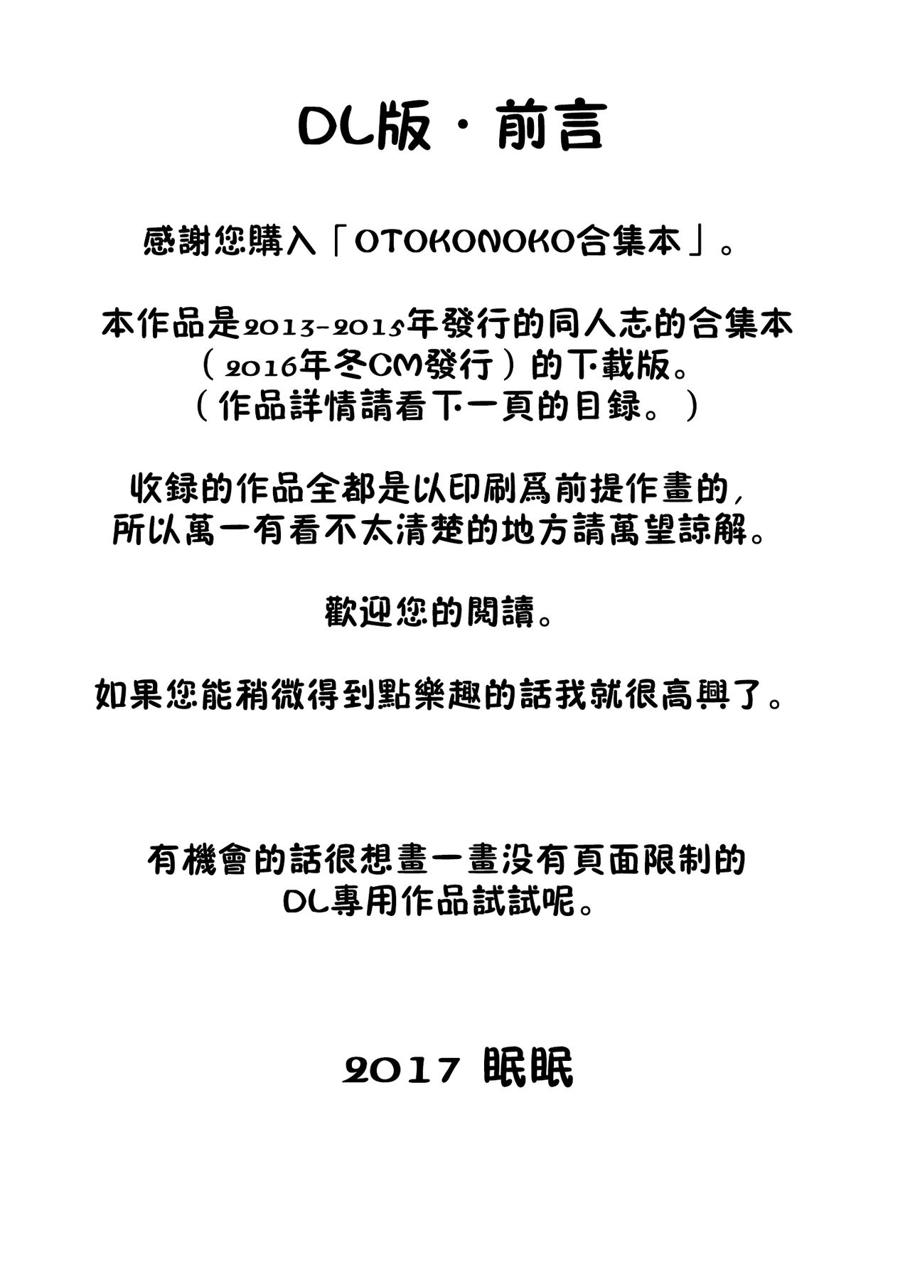(C91) [candy paddle (ネムネム)] OTOKONOKOまとめ本 2013-2015+α [中国翻訳]