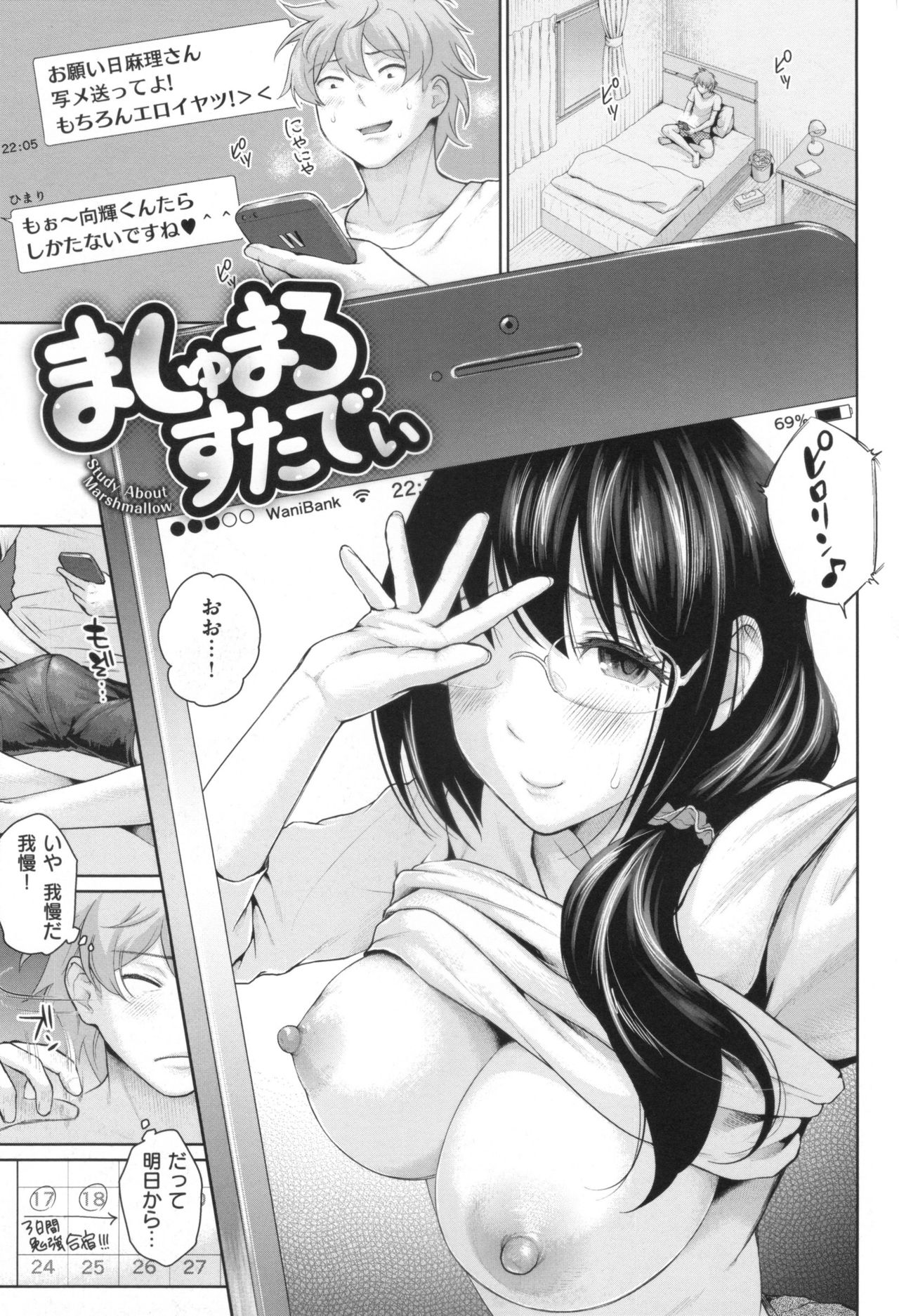 [江戸川浪漫] ましゅまろでぃず + とらのあなリーフレット