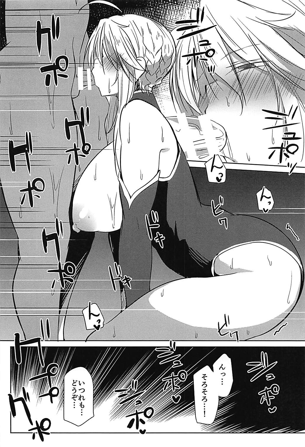 (COMIC1☆12) [Flicker10 (くろニャン)] 最果てにて… (Fate/Grand Order)