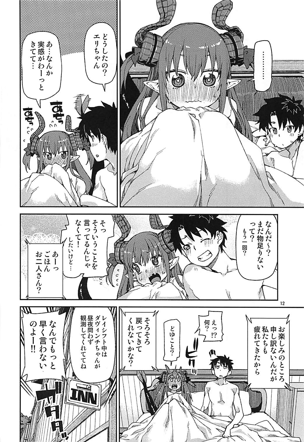 (COMIC1☆12) [じこまんぞく (秋月伊槻)] 絆高まり、心昂ぶる (Fate/Grand Order)