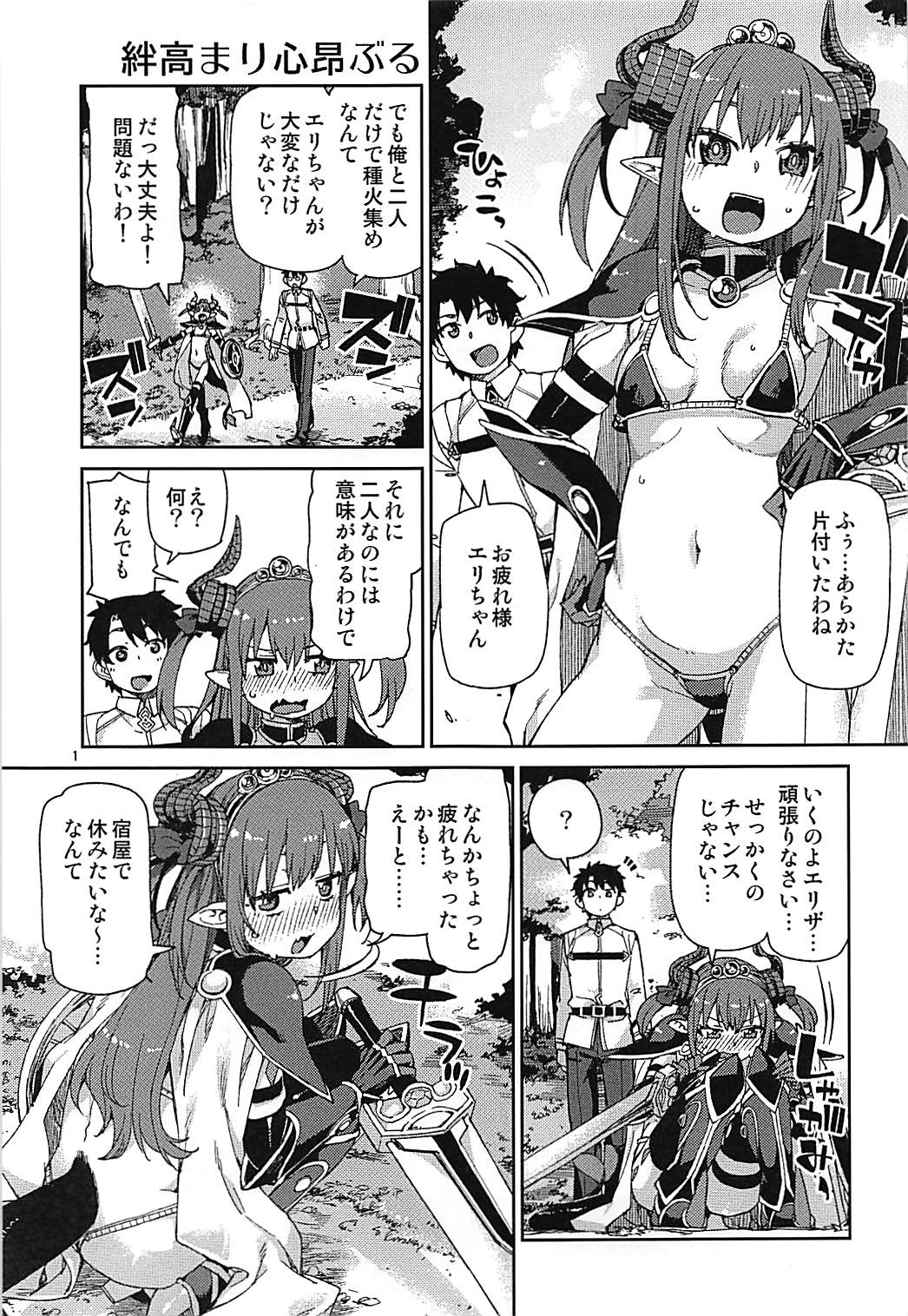 (COMIC1☆12) [じこまんぞく (秋月伊槻)] 絆高まり、心昂ぶる (Fate/Grand Order)