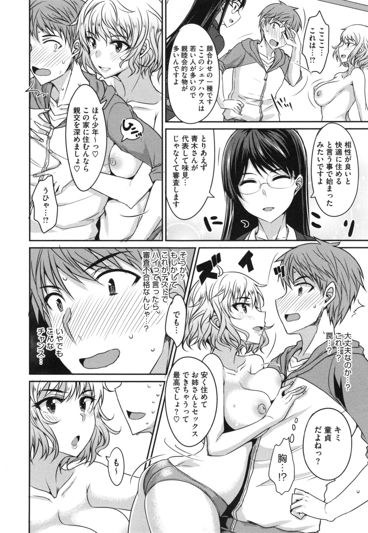 [四条定史] 絶対女子主導！ + とらのあなリーフレット