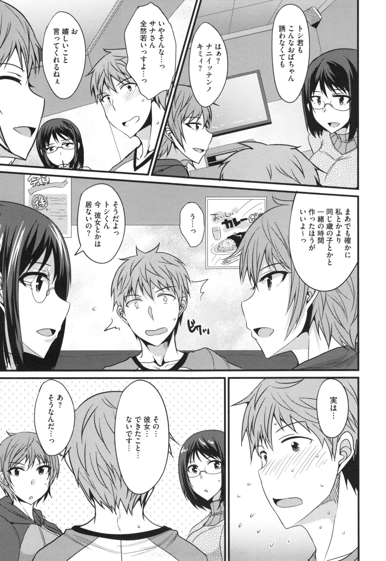 [四条定史] 絶対女子主導！ + とらのあなリーフレット