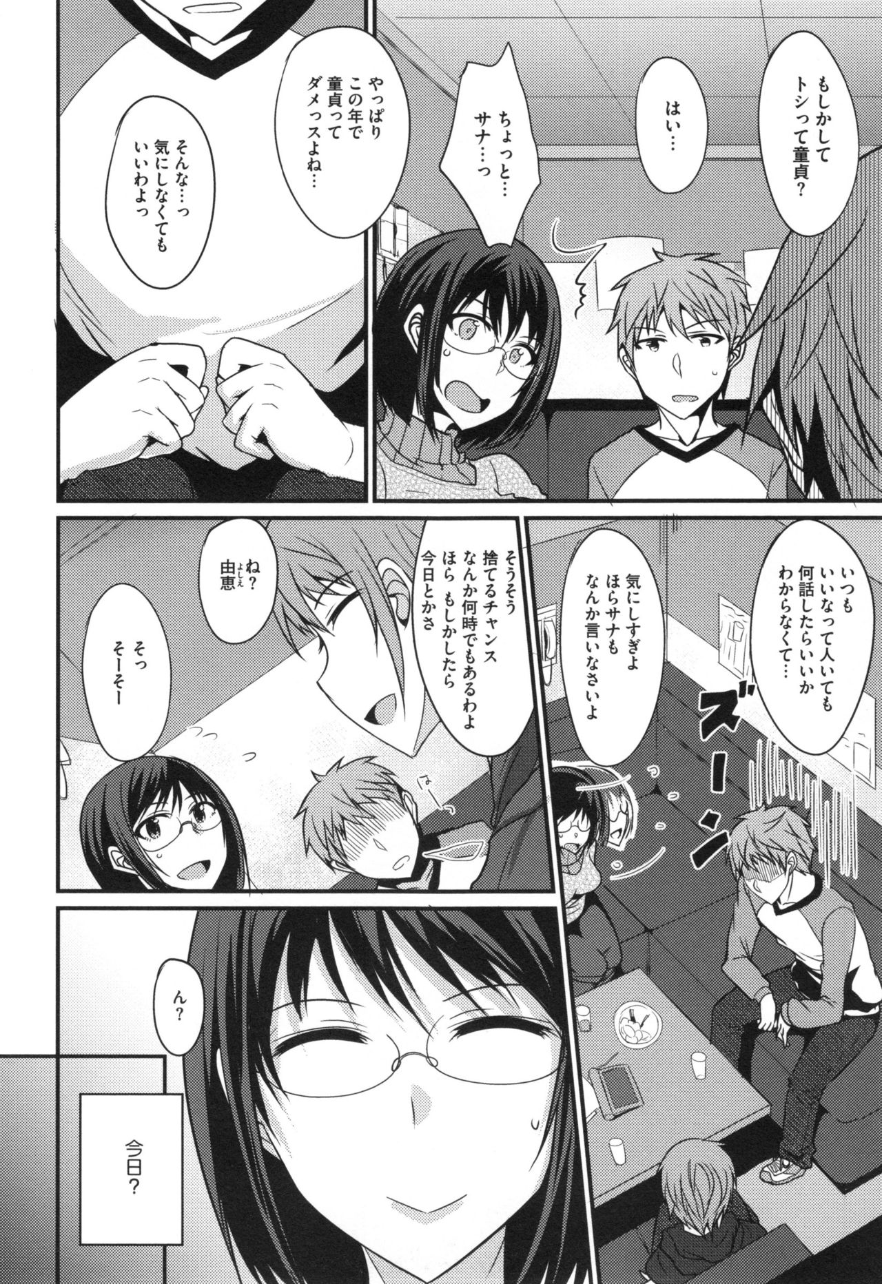 [四条定史] 絶対女子主導！ + とらのあなリーフレット