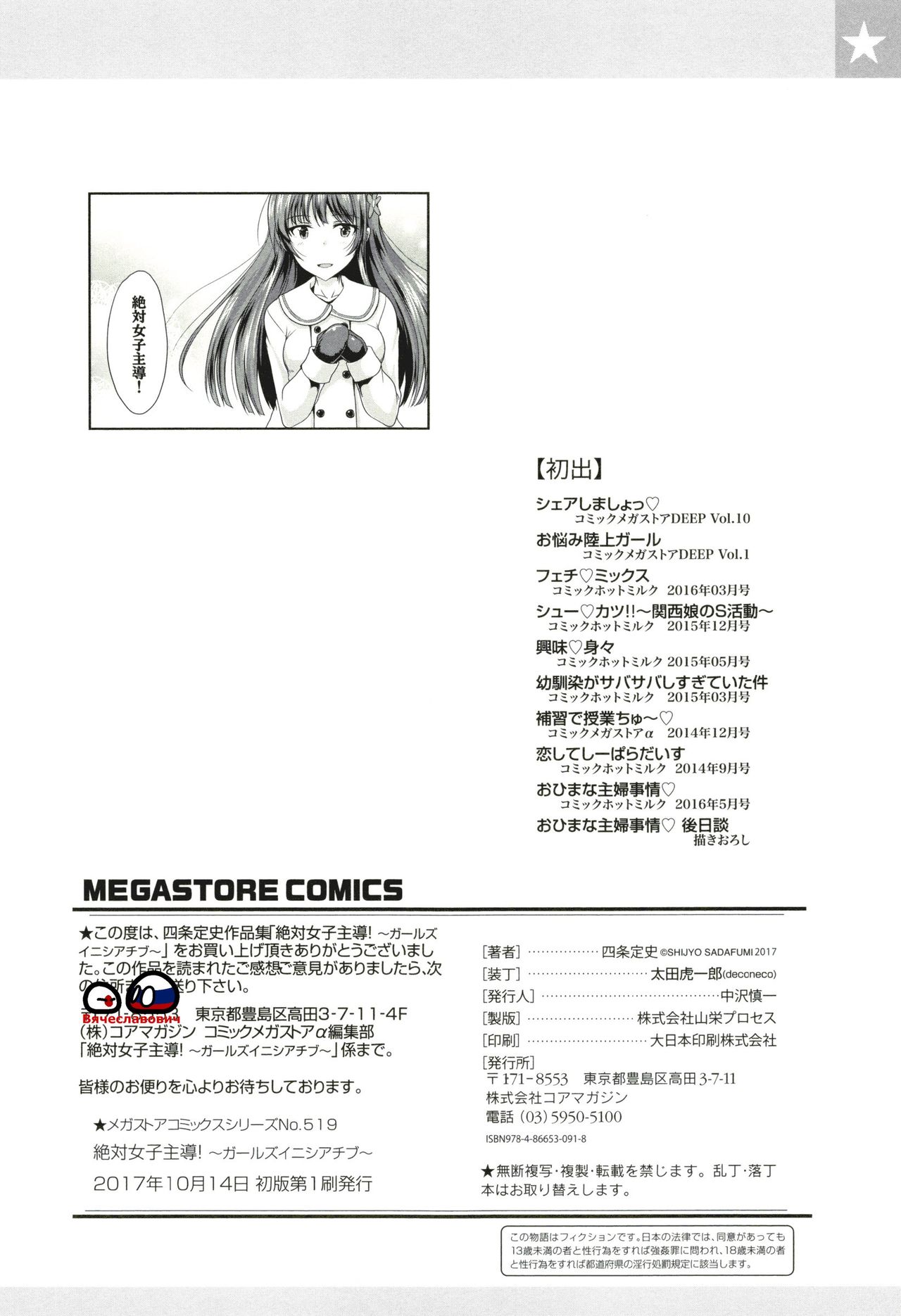 [四条定史] 絶対女子主導！ + とらのあなリーフレット