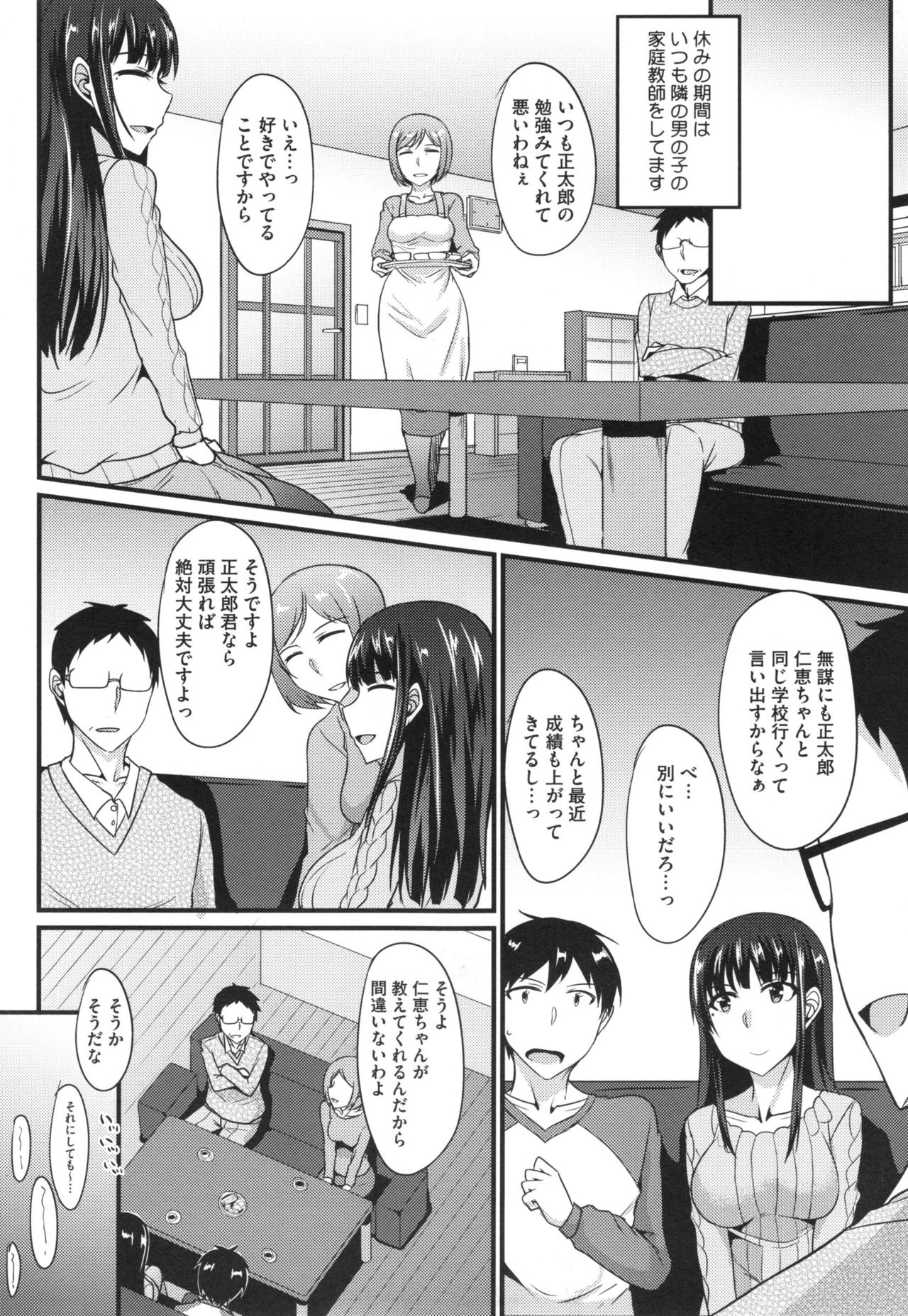[四条定史] 絶対女子主導！ + とらのあなリーフレット