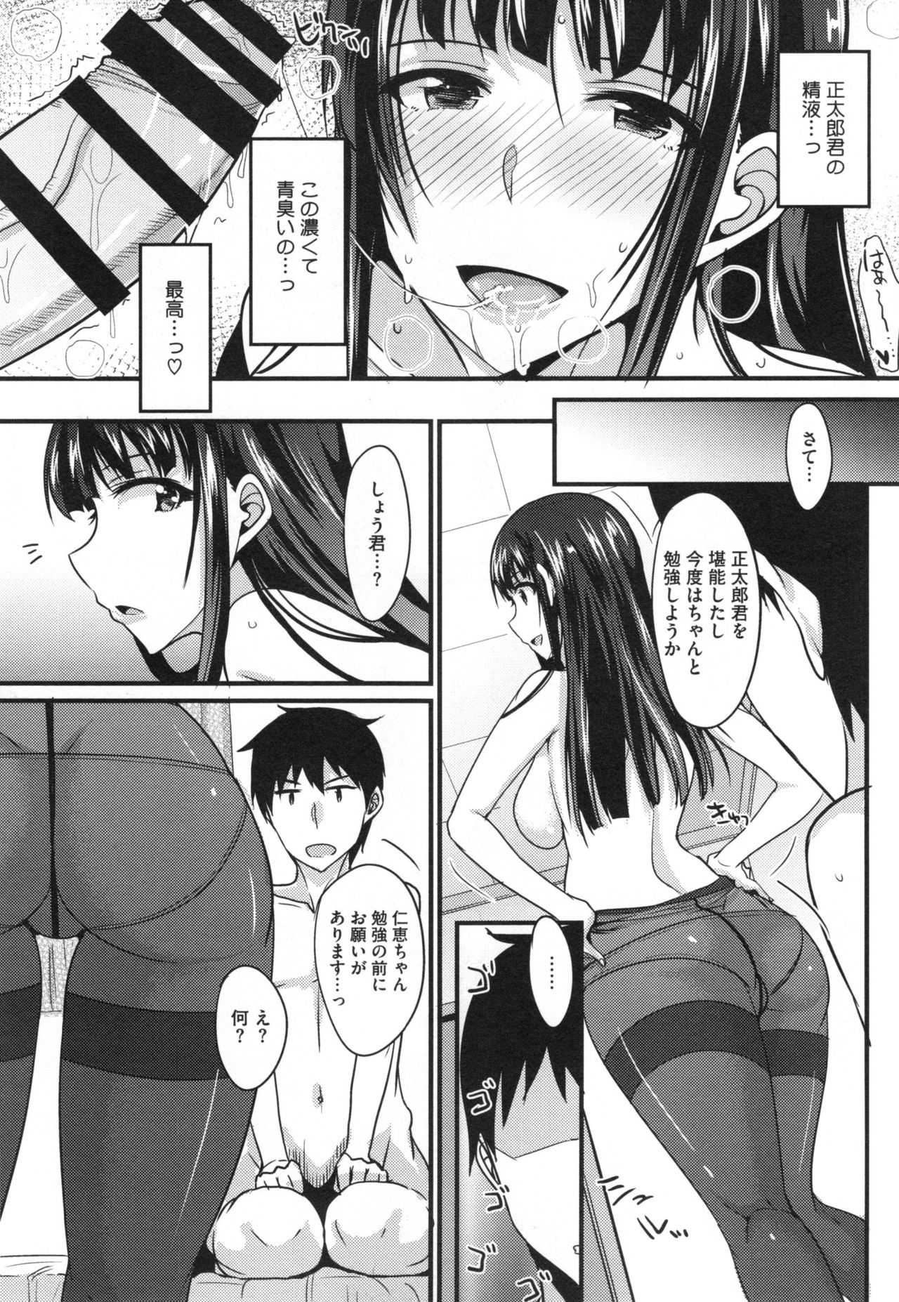 [四条定史] 絶対女子主導！ + とらのあなリーフレット