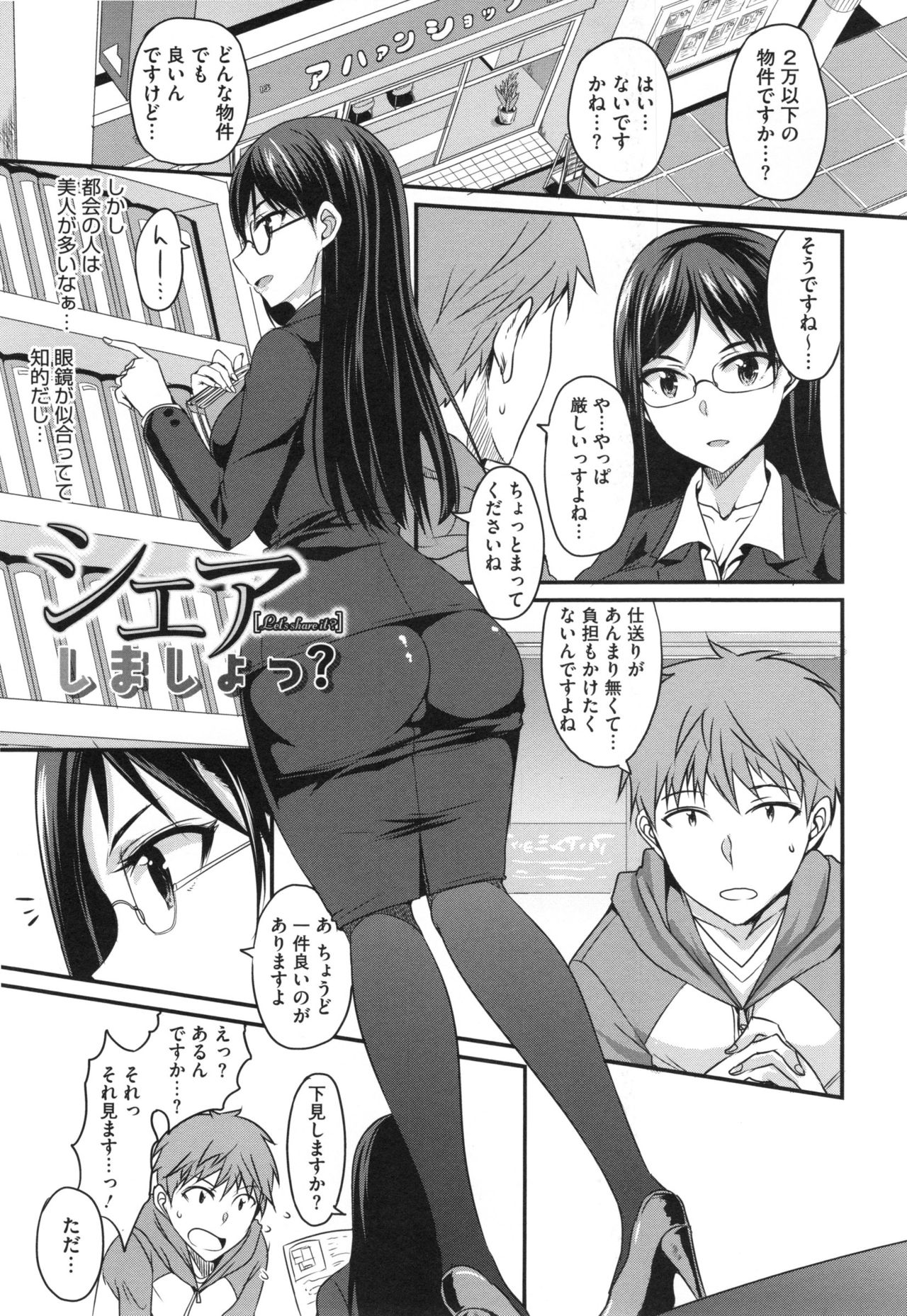 [四条定史] 絶対女子主導！ + とらのあなリーフレット