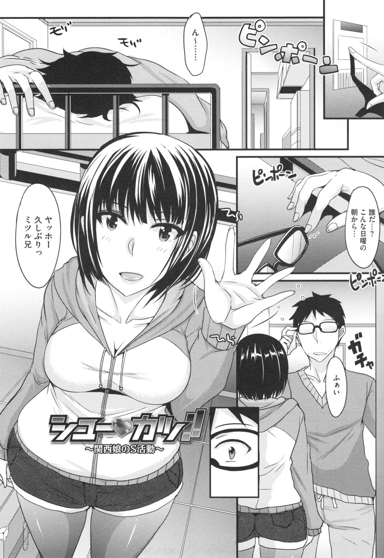 [四条定史] 絶対女子主導！ + とらのあなリーフレット