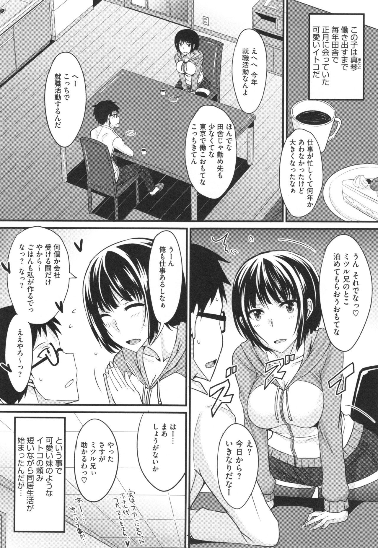 [四条定史] 絶対女子主導！ + とらのあなリーフレット