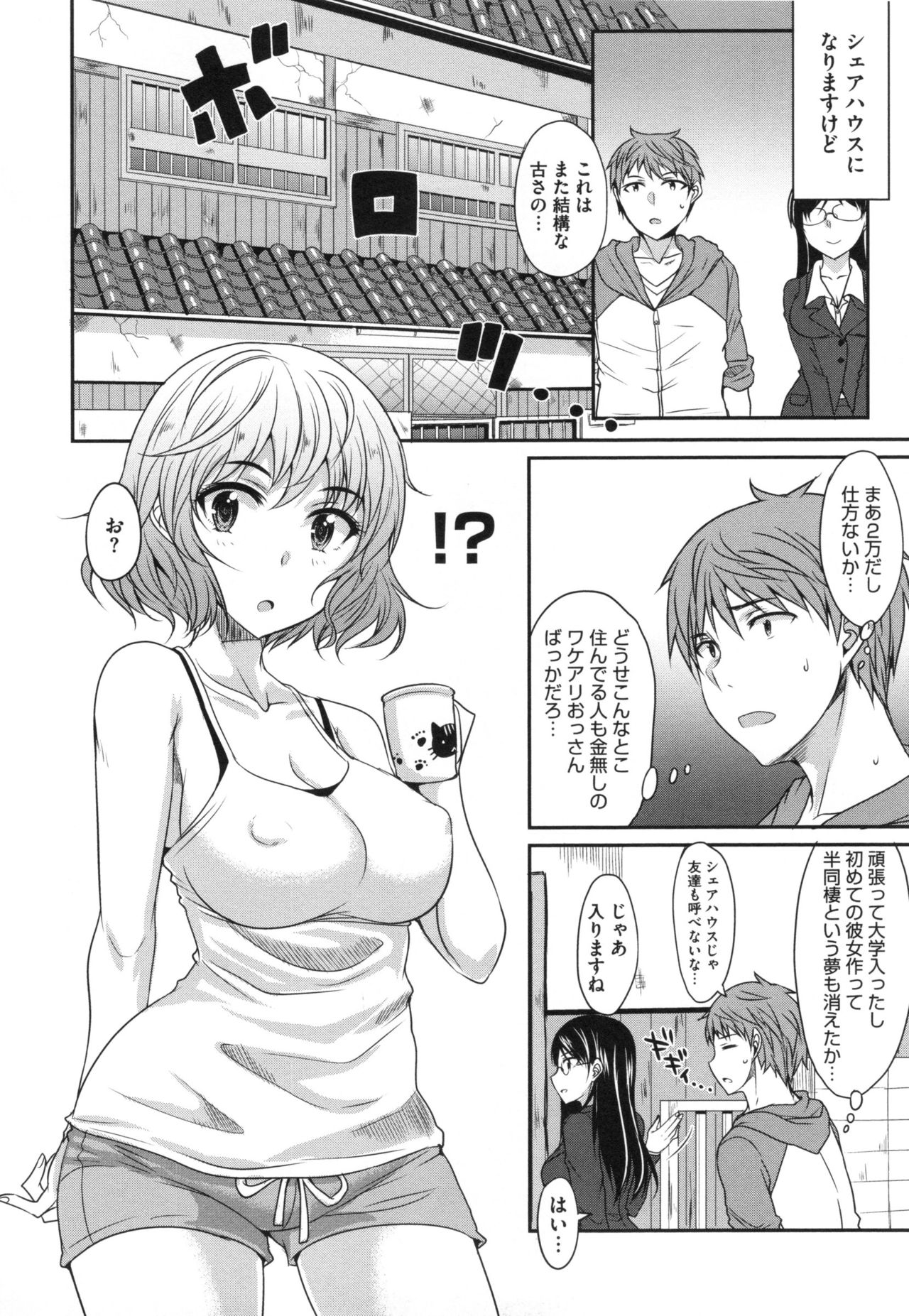 [四条定史] 絶対女子主導！ + とらのあなリーフレット