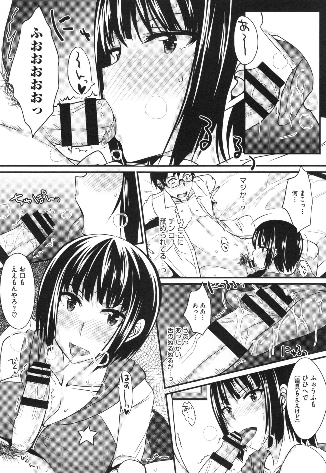 [四条定史] 絶対女子主導！ + とらのあなリーフレット