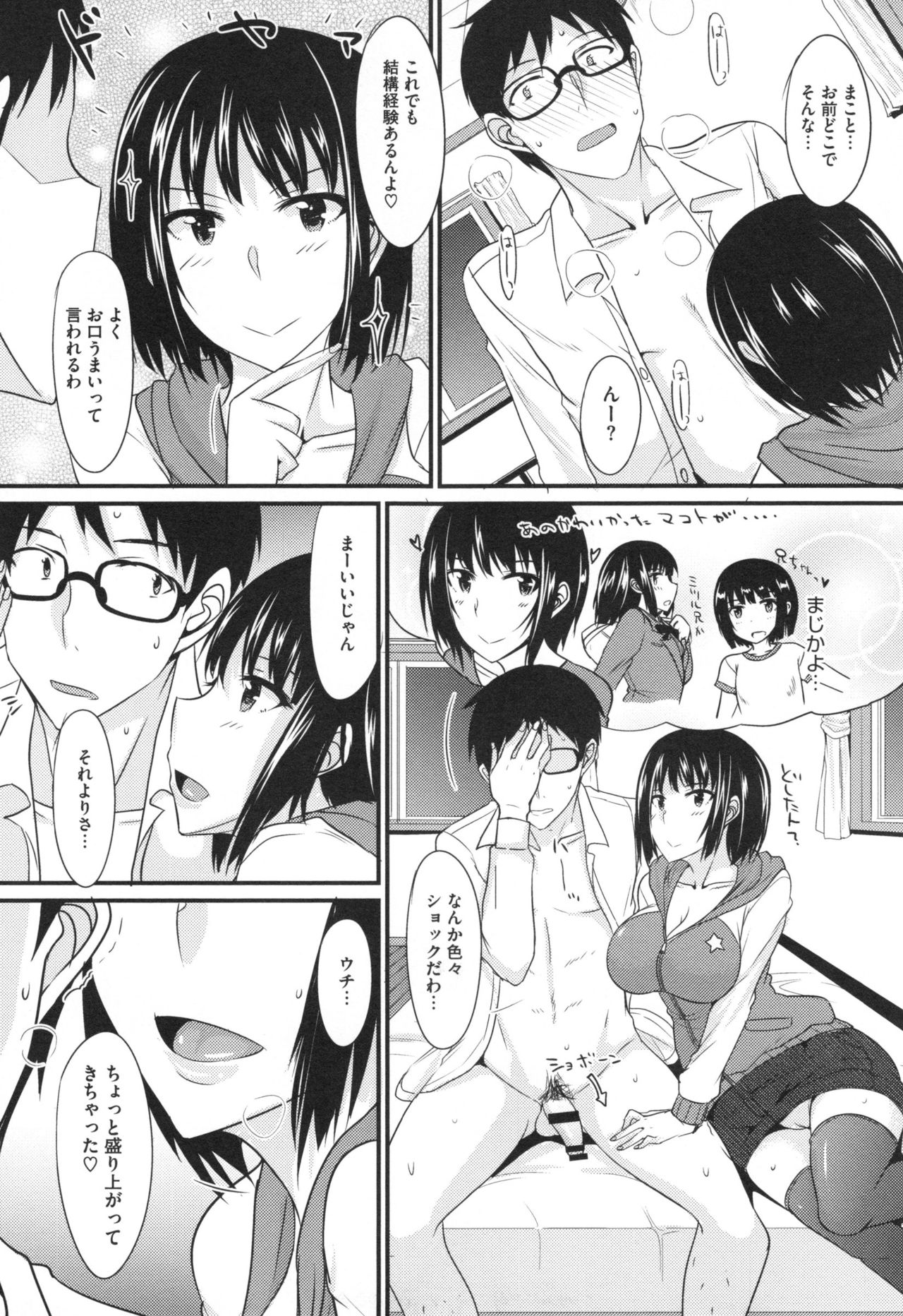 [四条定史] 絶対女子主導！ + とらのあなリーフレット