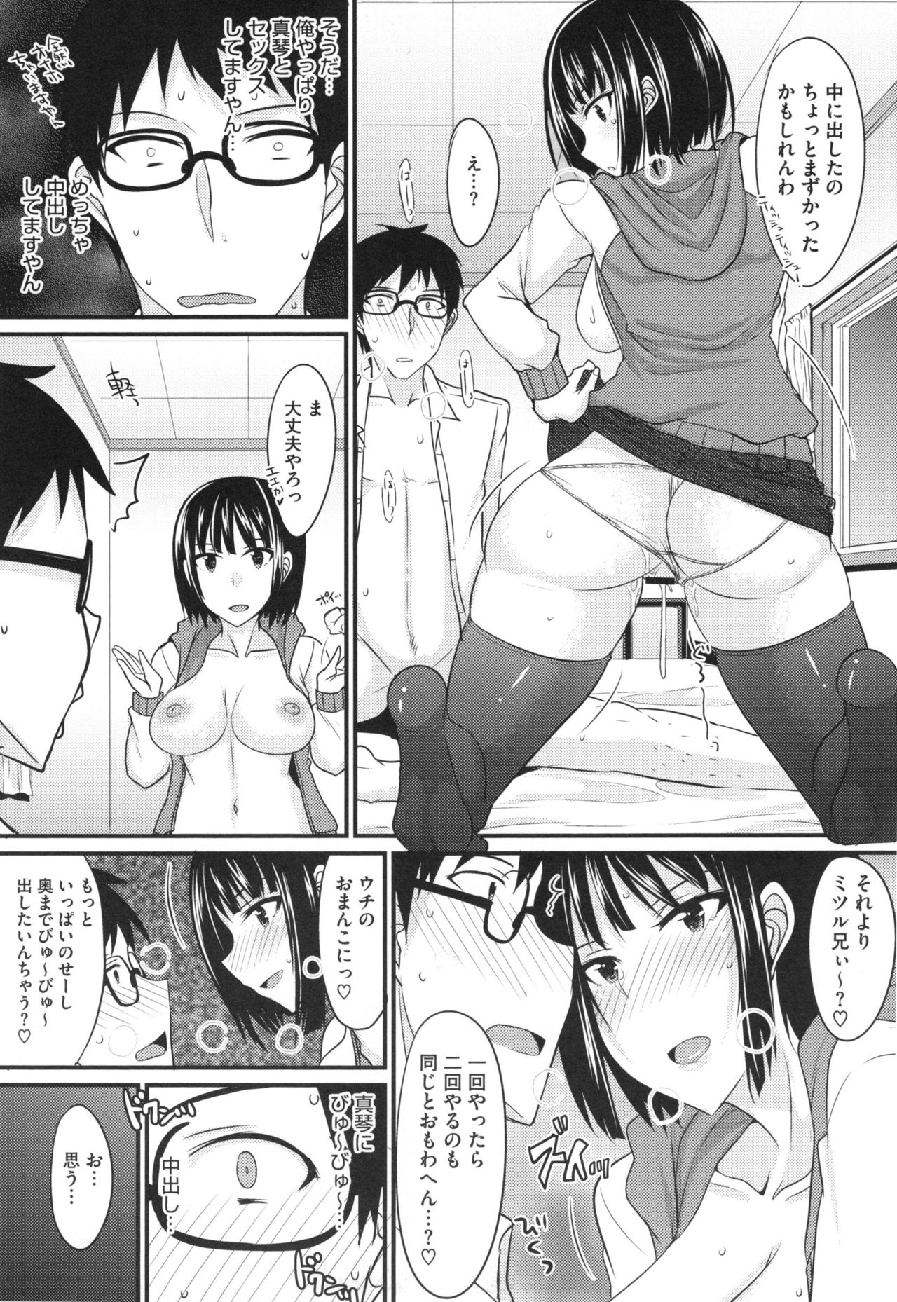 [四条定史] 絶対女子主導！ + とらのあなリーフレット