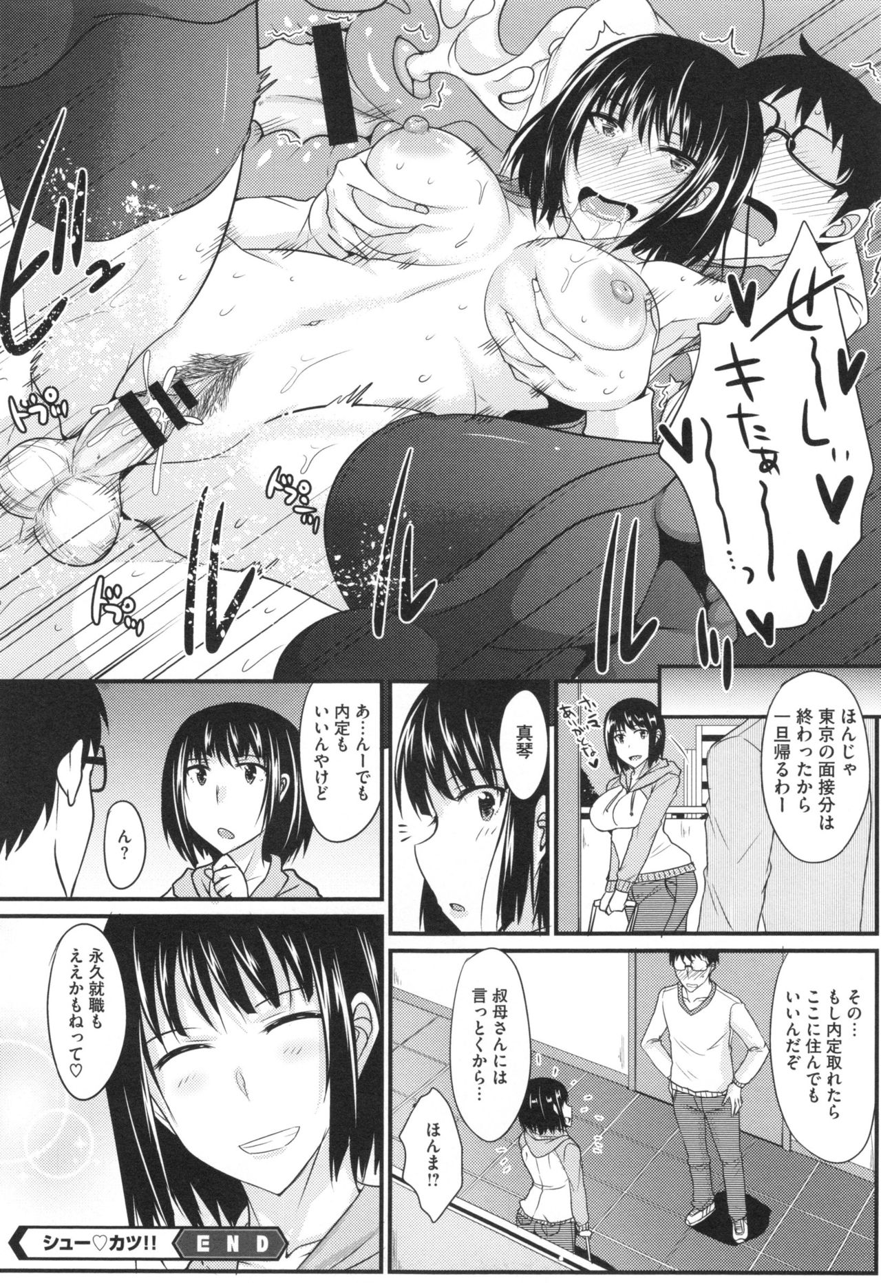 [四条定史] 絶対女子主導！ + とらのあなリーフレット