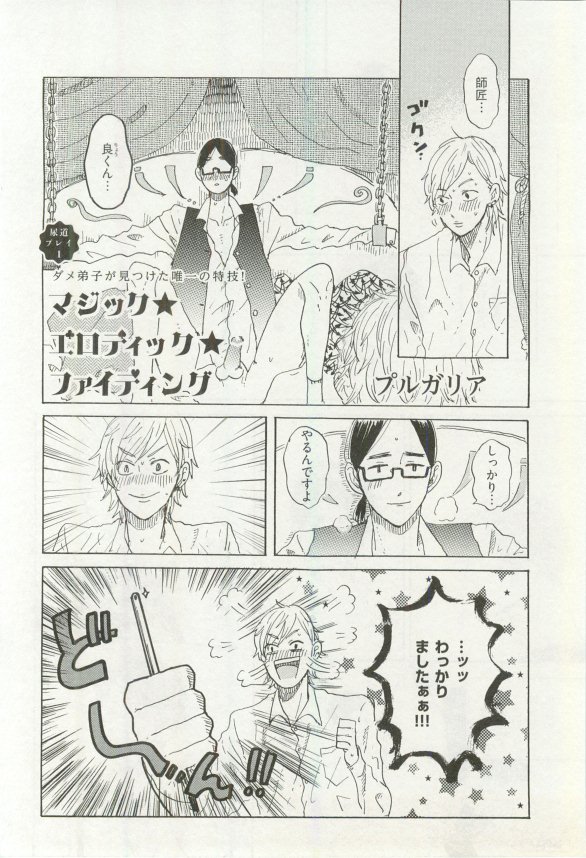 へんたいプレイ