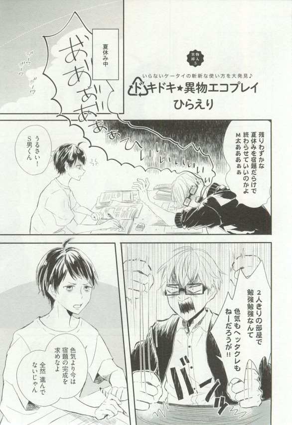 へんたいプレイ