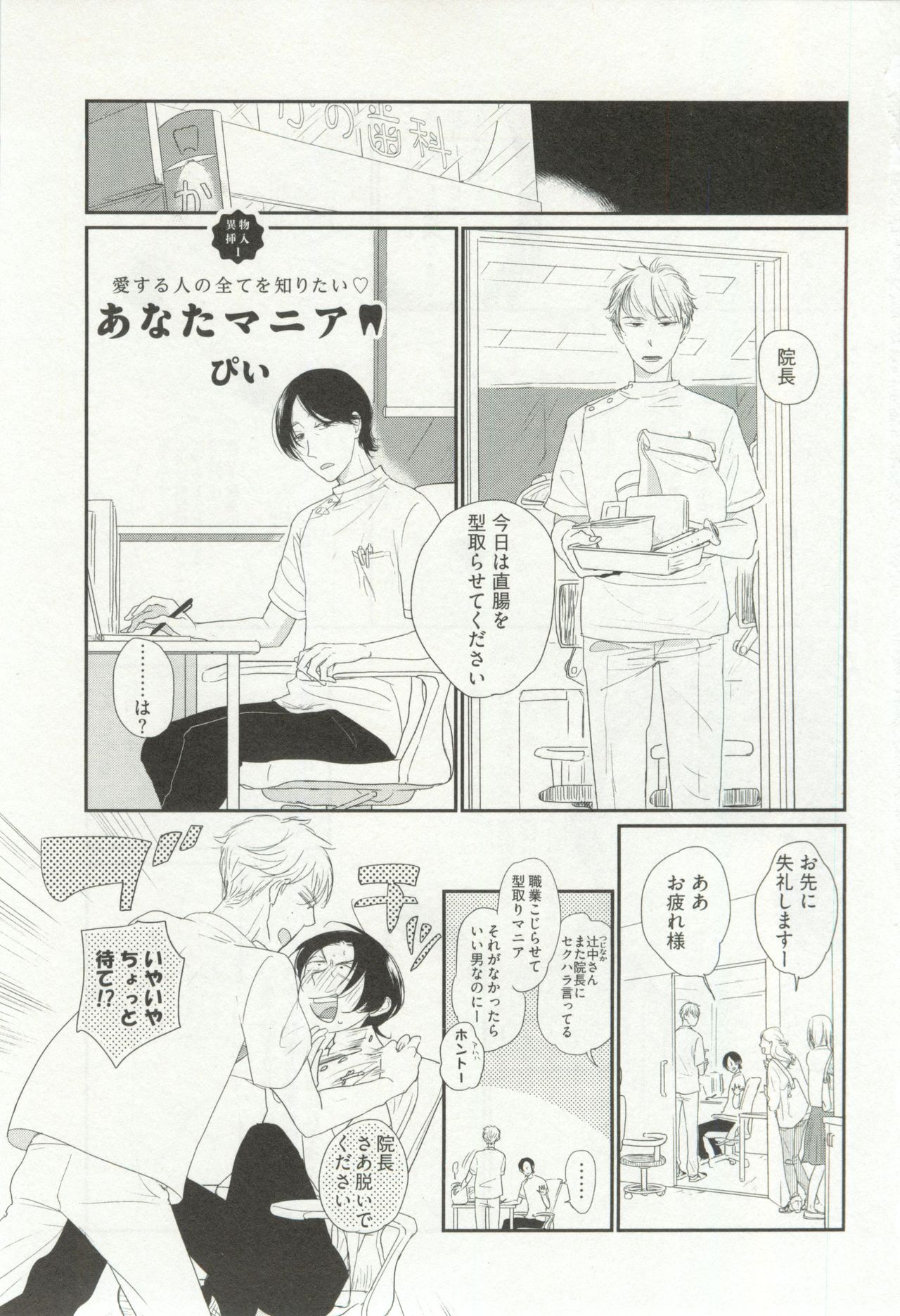 へんたいプレイ
