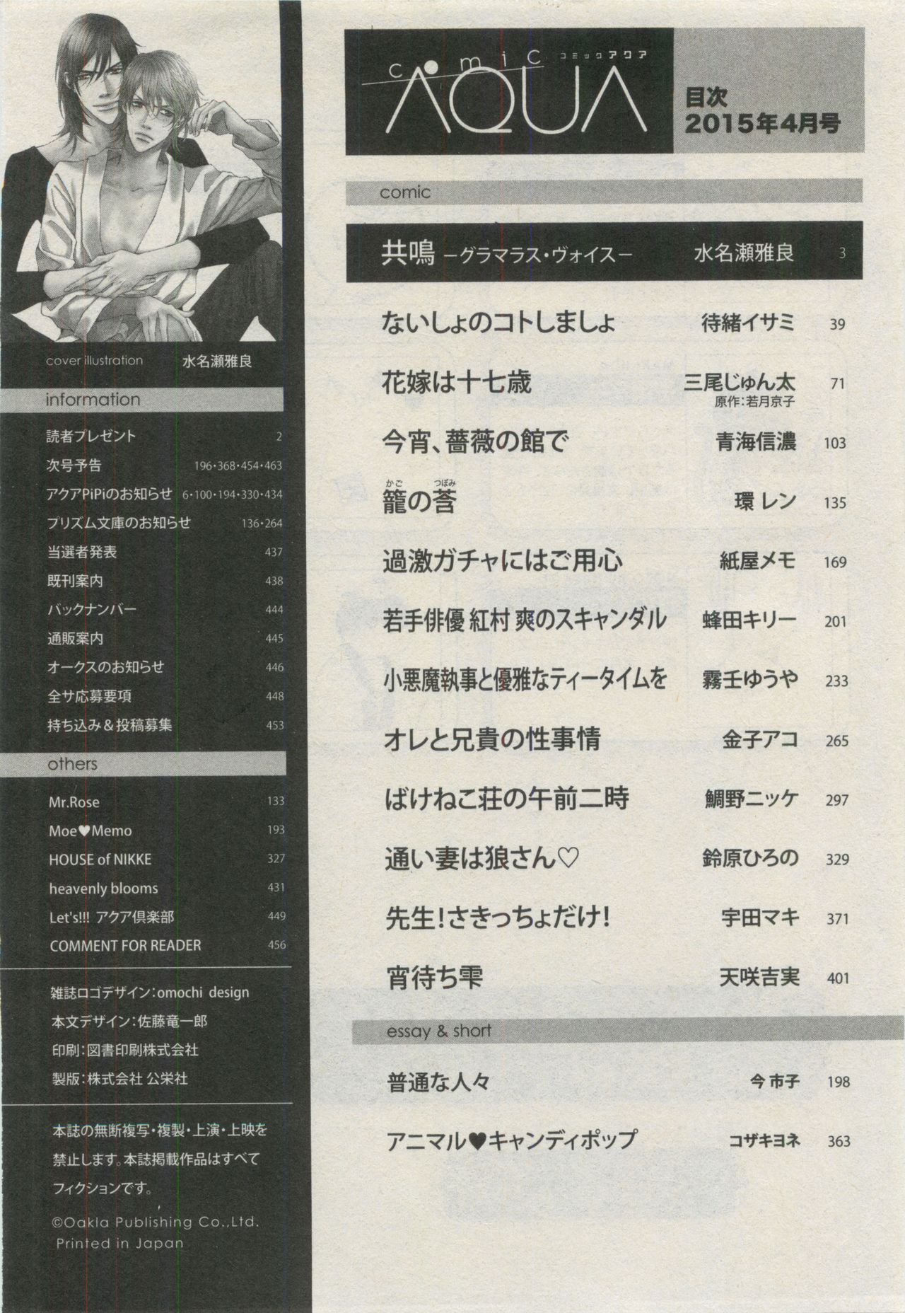 コミックAQUA 2015年4月号