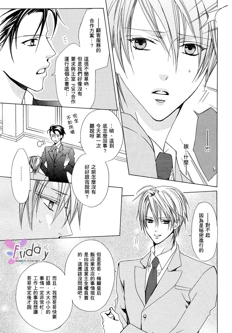 [みなみ遥] BITTER～彼の密やかな接吻～ [中国翻訳]