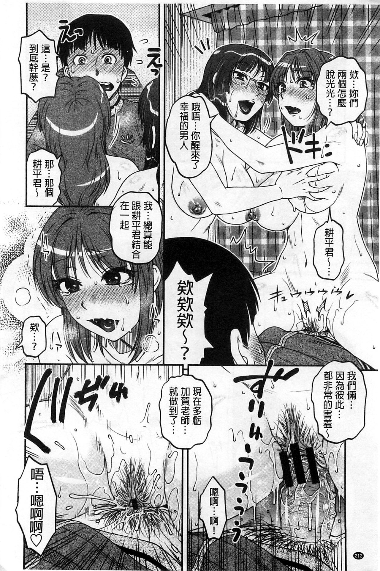[胡桃屋ましみん] オシエゴプレイ [中国翻訳]