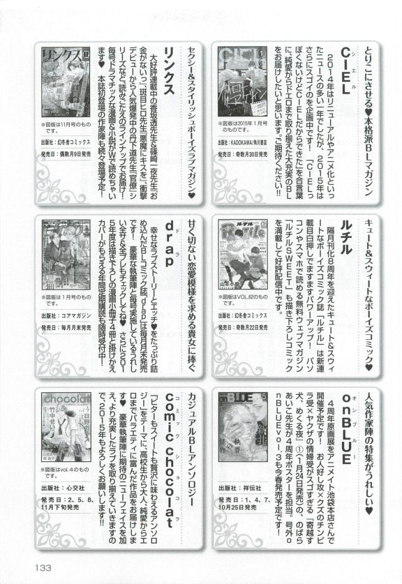 このBLがやばい! 2015年度版