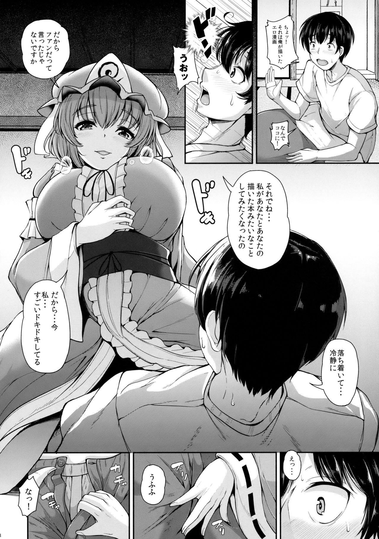 (C92) [ロケット調査室 (コザ)] 幽々子さんの好きなコト (東方Project)