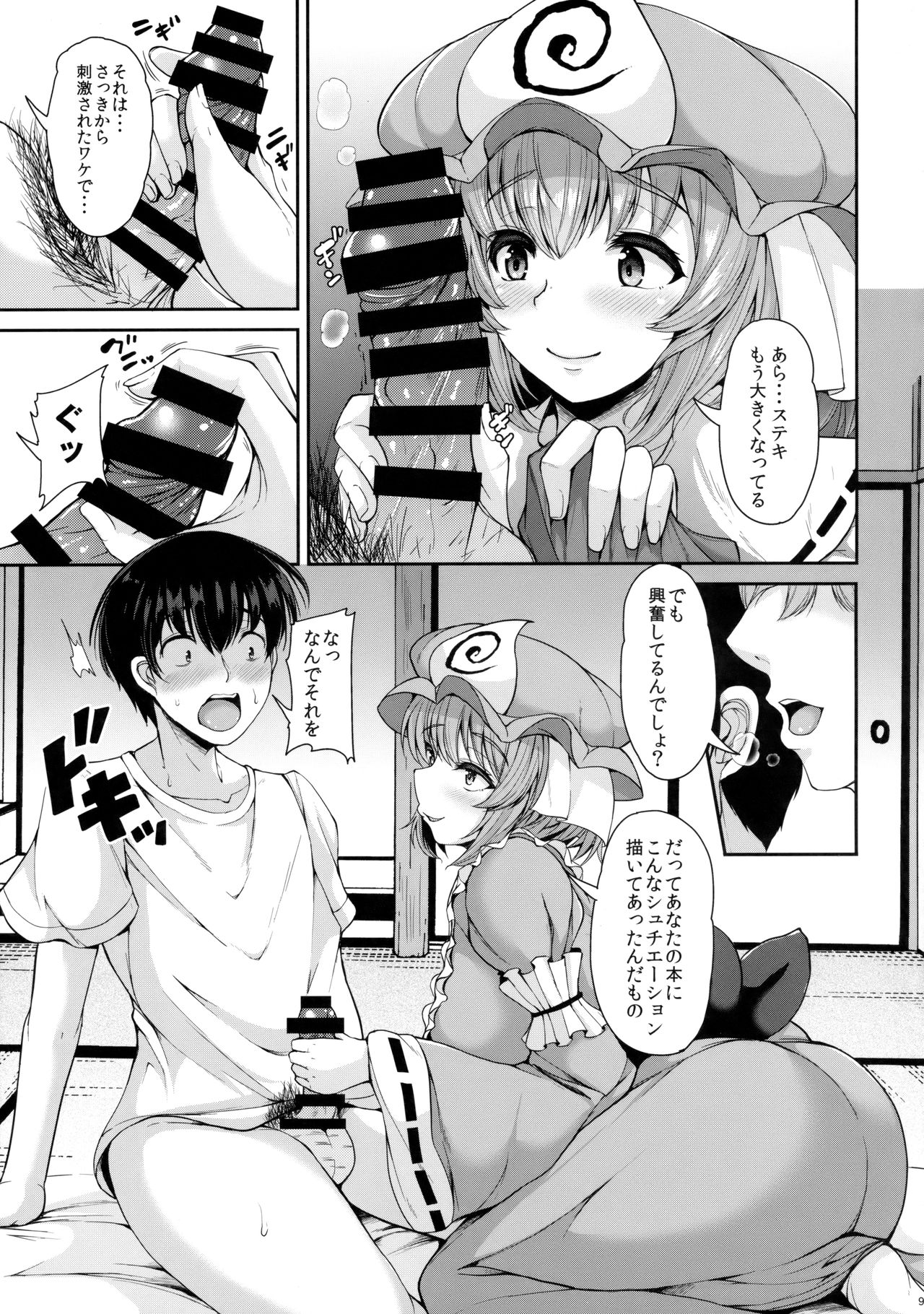 (C92) [ロケット調査室 (コザ)] 幽々子さんの好きなコト (東方Project)