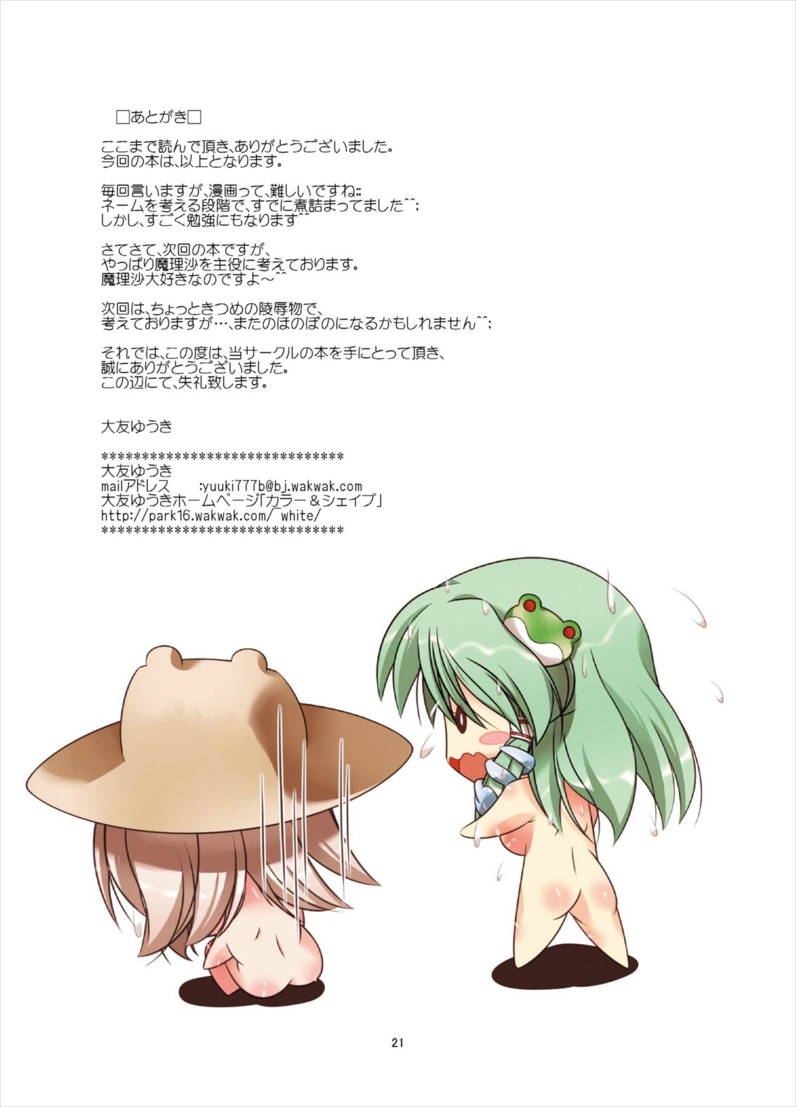 [RPGカンパニー2 (大友ゆうき)] 東方女神調教録 vol.3 (東方Project) [DL版]