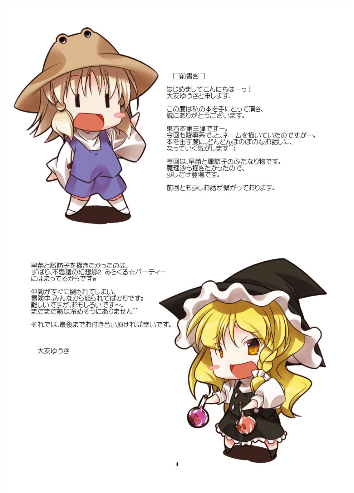 [RPGカンパニー2 (大友ゆうき)] 東方女神調教録 vol.3 (東方Project) [DL版]