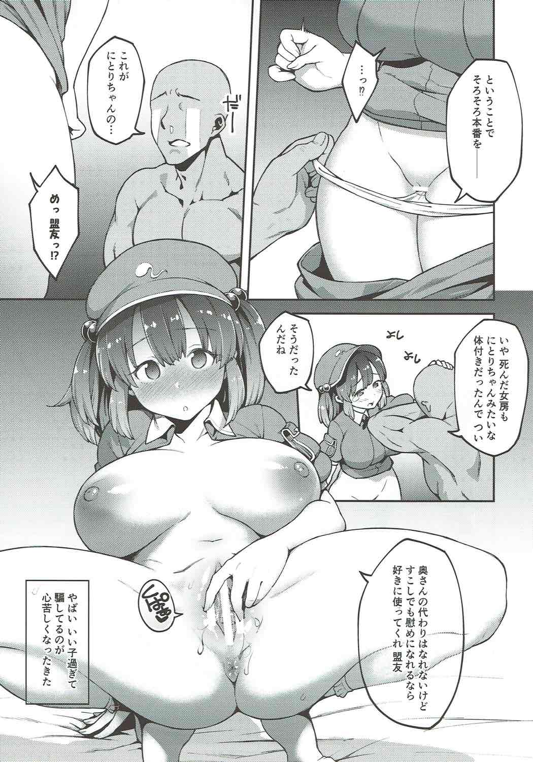 (紅楼夢13) [広十練習帖 (広弥)] よろしくにとりちゃん (東方Project)