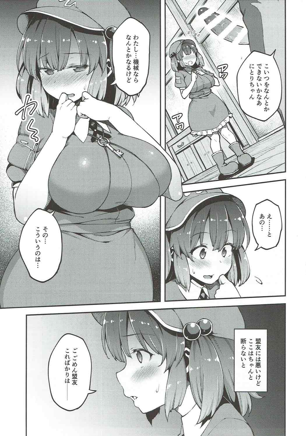 (紅楼夢13) [広十練習帖 (広弥)] よろしくにとりちゃん (東方Project)