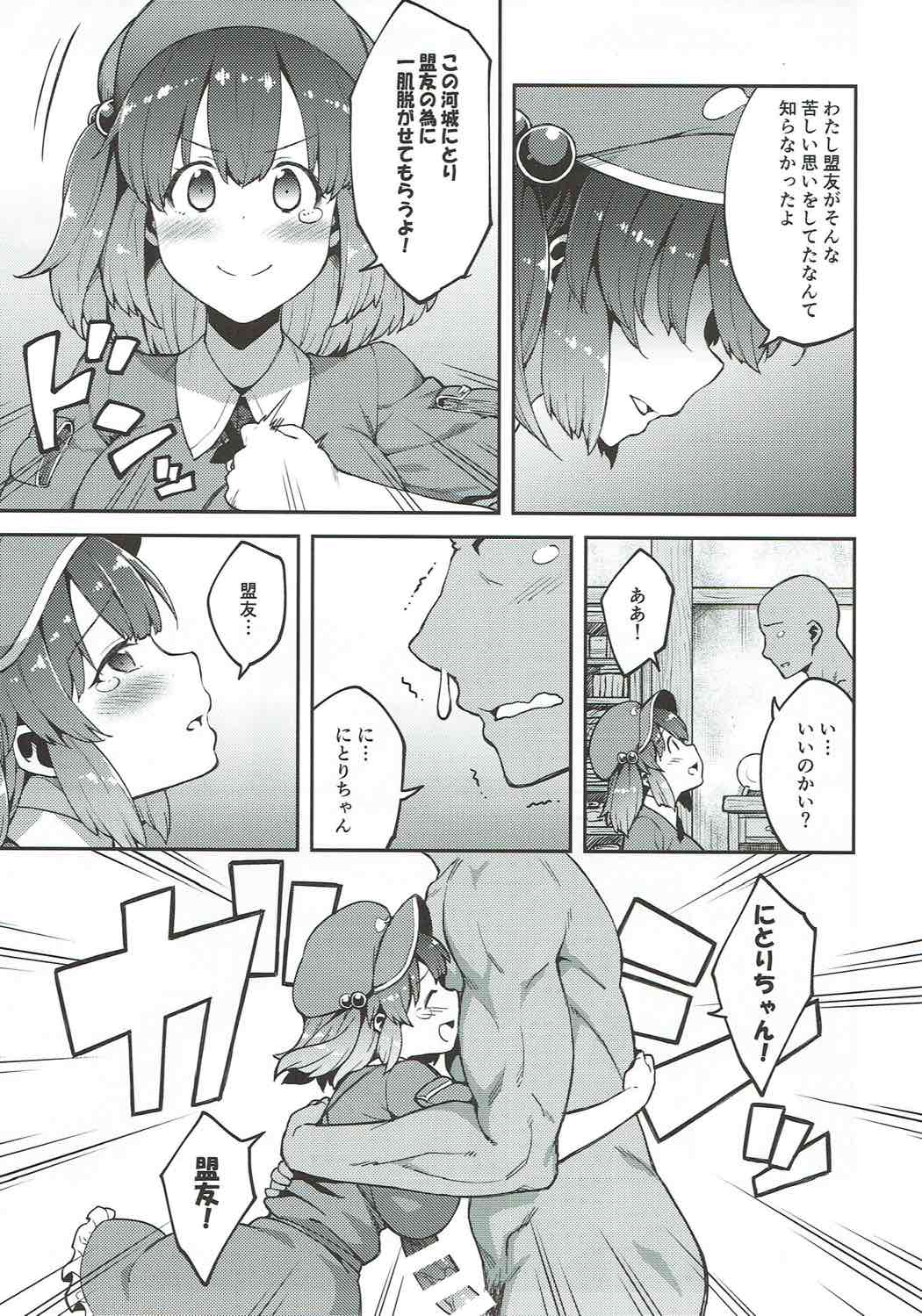 (紅楼夢13) [広十練習帖 (広弥)] よろしくにとりちゃん (東方Project)