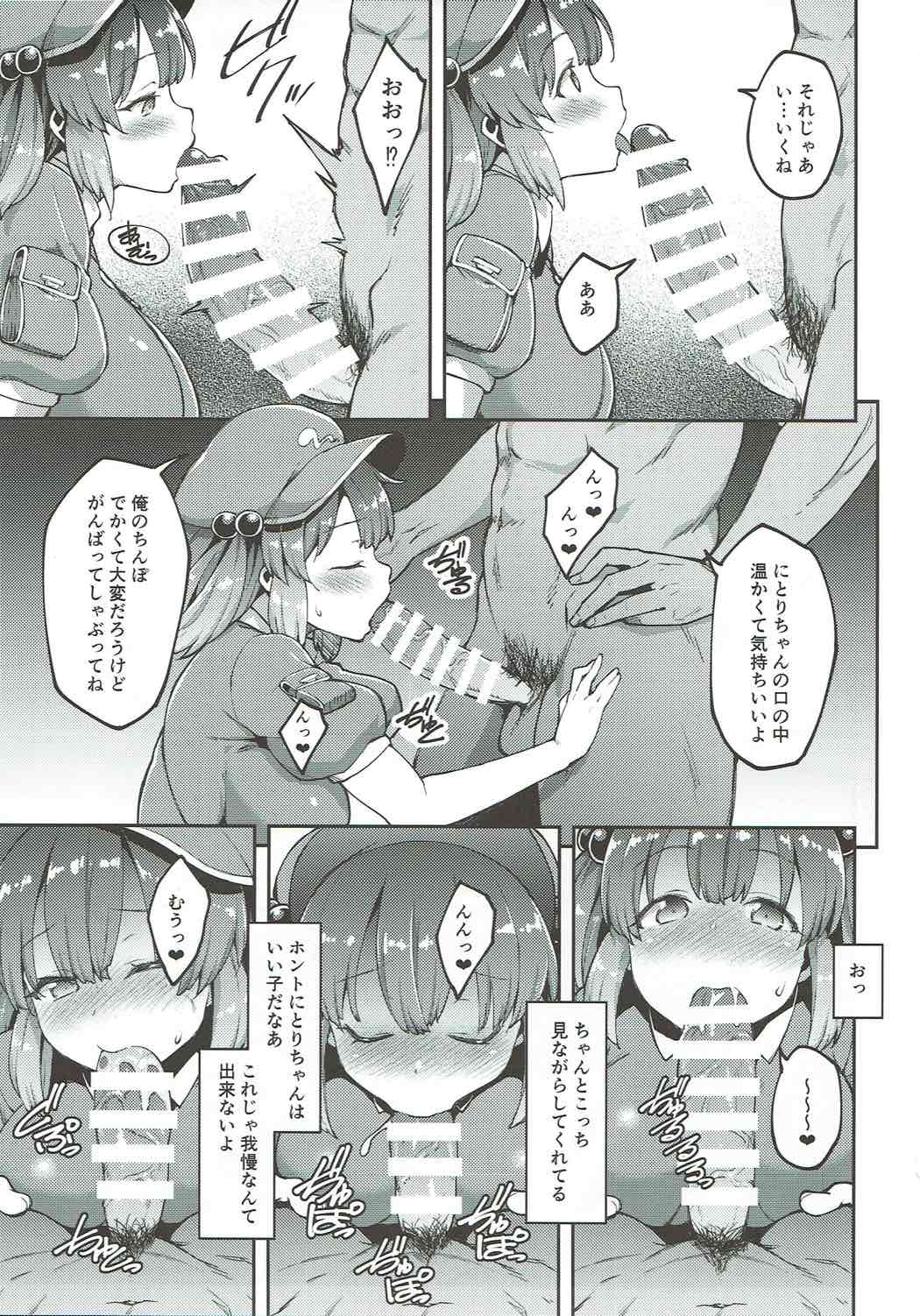 (紅楼夢13) [広十練習帖 (広弥)] よろしくにとりちゃん (東方Project)