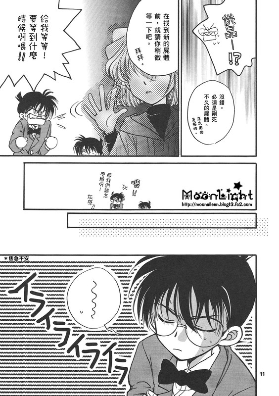 [緑陽社 (蔵王大志)] 解放のテク二シク (名探偵コナン) [中国翻訳]