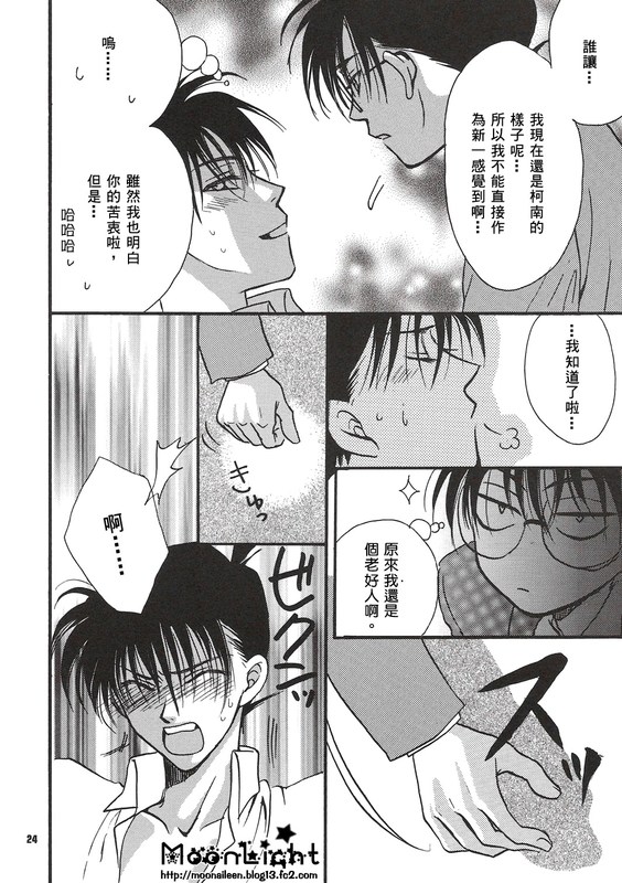 [緑陽社 (蔵王大志)] 解放のテク二シク (名探偵コナン) [中国翻訳]