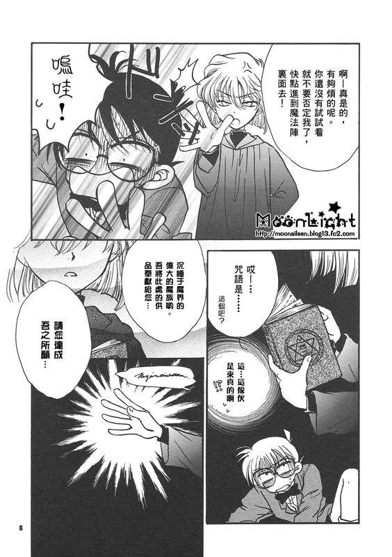 [緑陽社 (蔵王大志)] 解放のテク二シク (名探偵コナン) [中国翻訳]