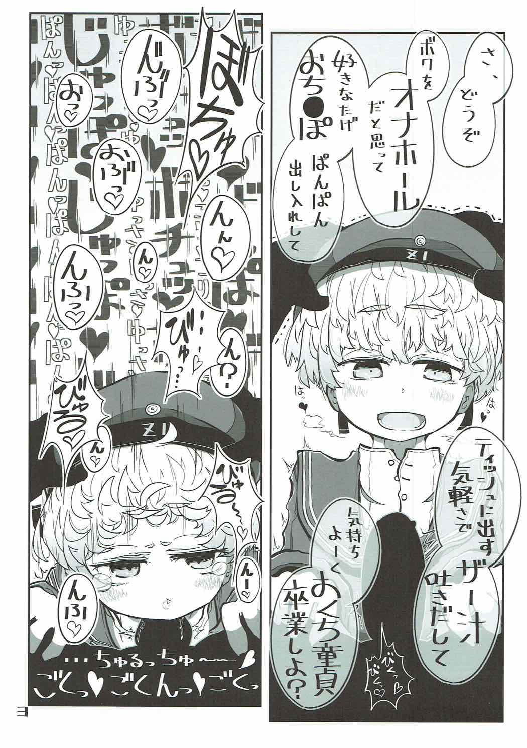 (砲雷撃戦!よーい!二十九戦目) [世間の片隅 (蛙山芳隆)] 駆逐艦おくちスケベブック２ふたくちめ (艦隊これくしょん -艦これ-)