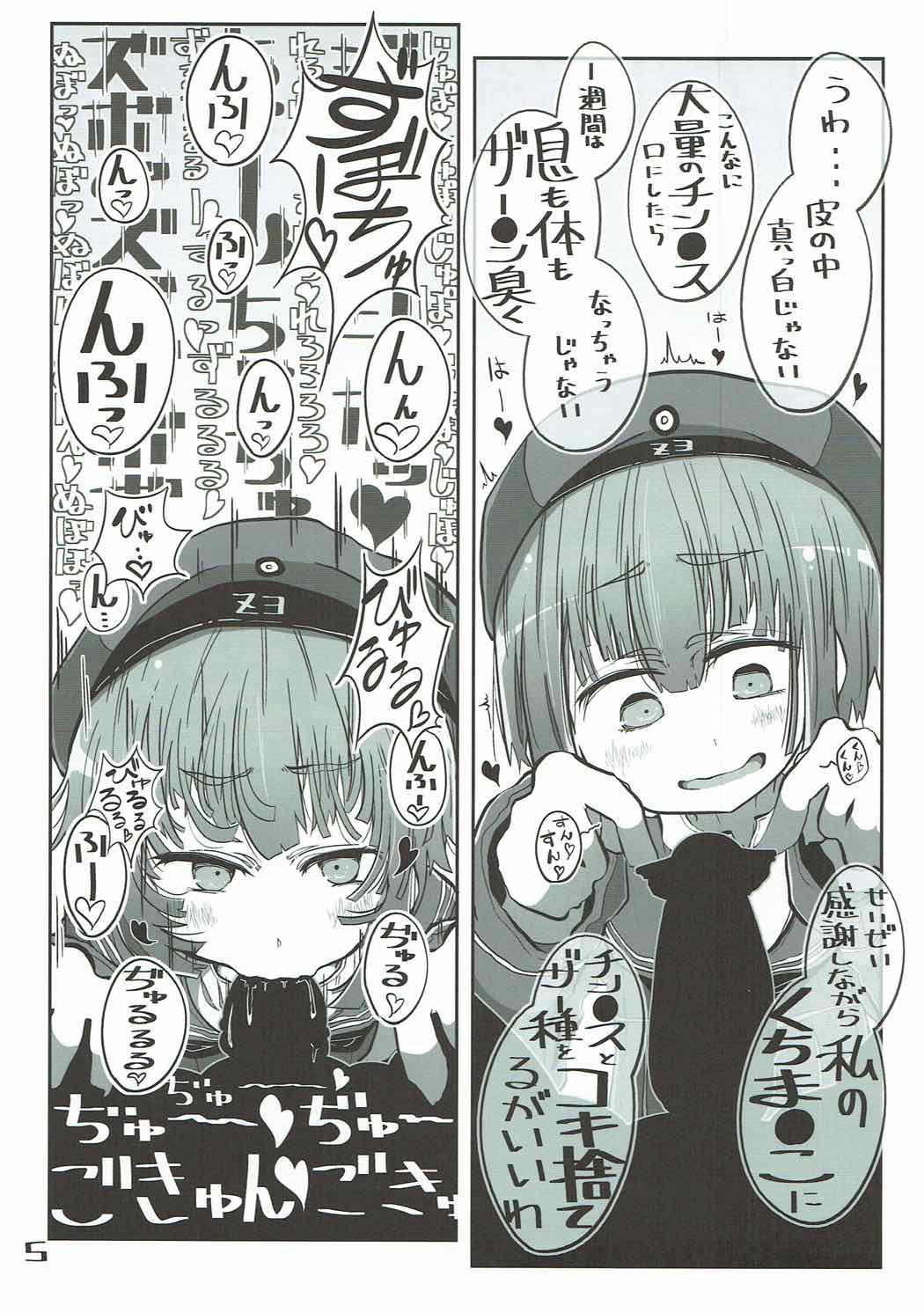 (砲雷撃戦!よーい!二十九戦目) [世間の片隅 (蛙山芳隆)] 駆逐艦おくちスケベブック２ふたくちめ (艦隊これくしょん -艦これ-)