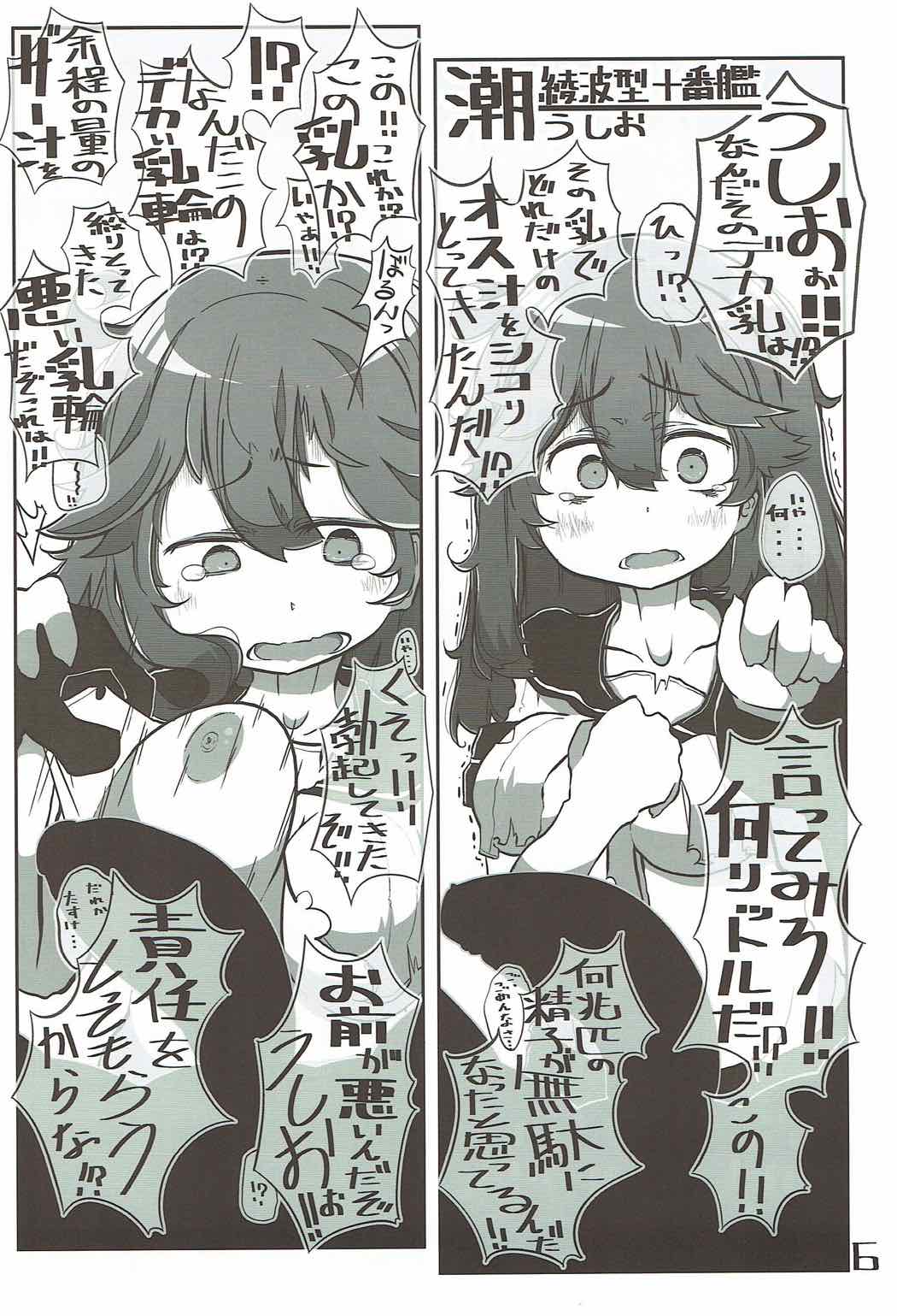 (砲雷撃戦!よーい!二十九戦目) [世間の片隅 (蛙山芳隆)] 駆逐艦おくちスケベブック２ふたくちめ (艦隊これくしょん -艦これ-)